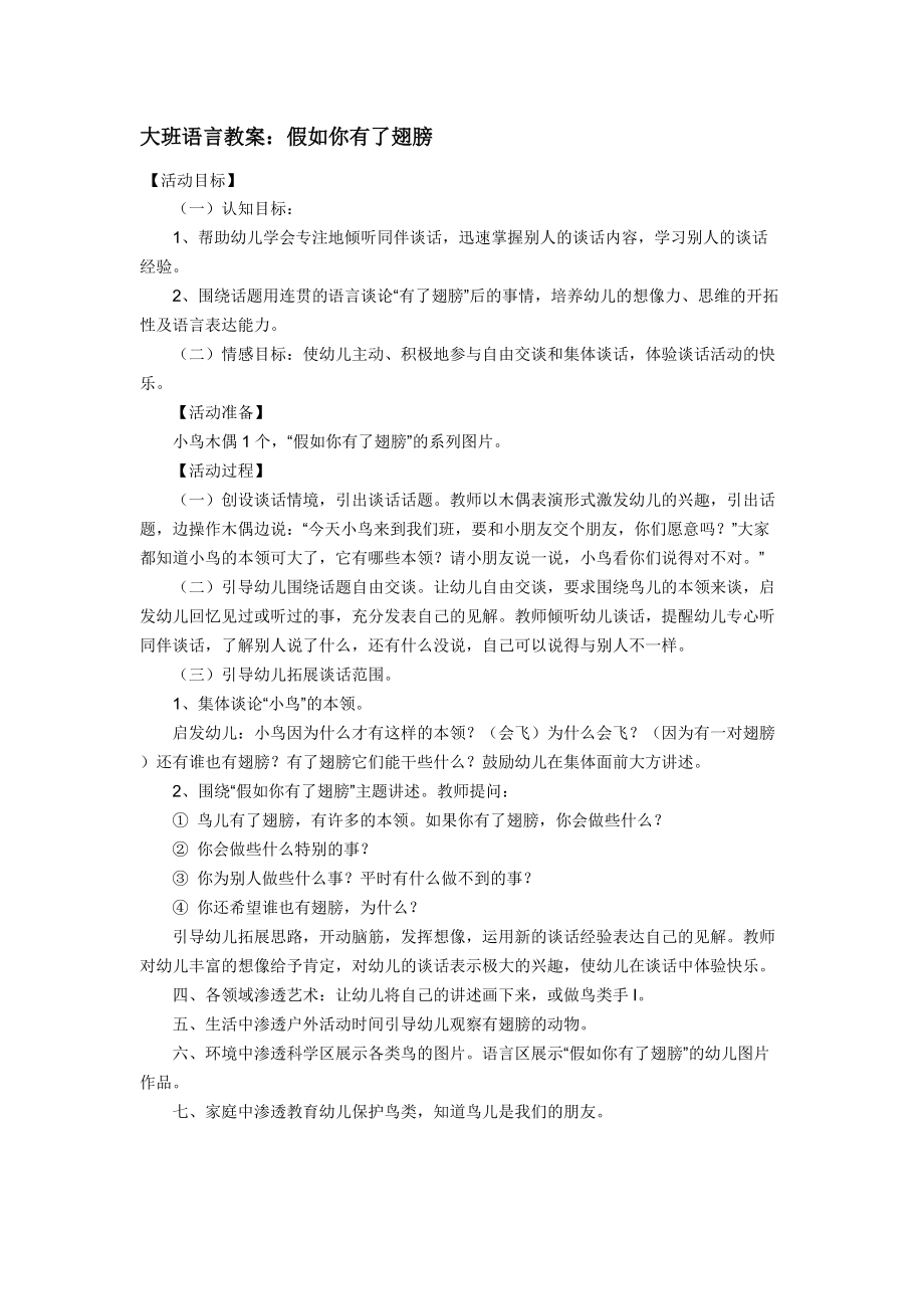 大班语言教案_第1页