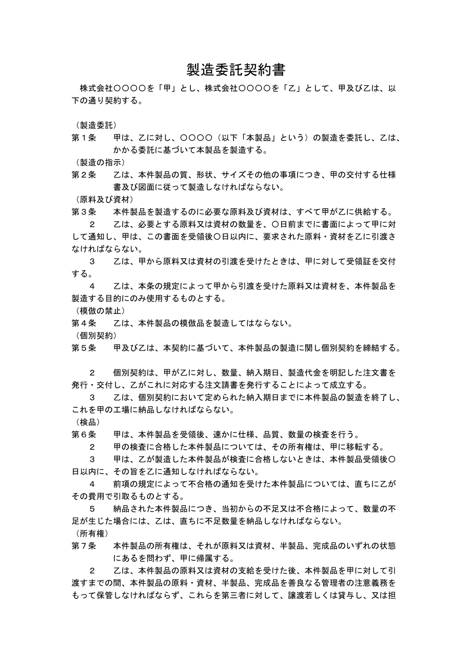 製造委託契約書（日文版）_第1页