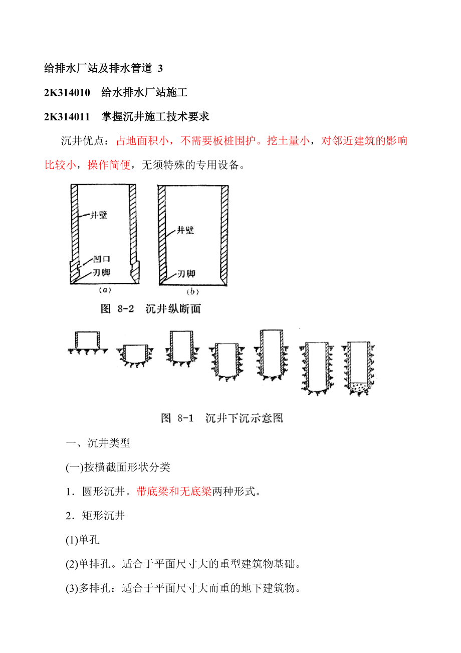 給排水、管道工程 3_第1頁(yè)