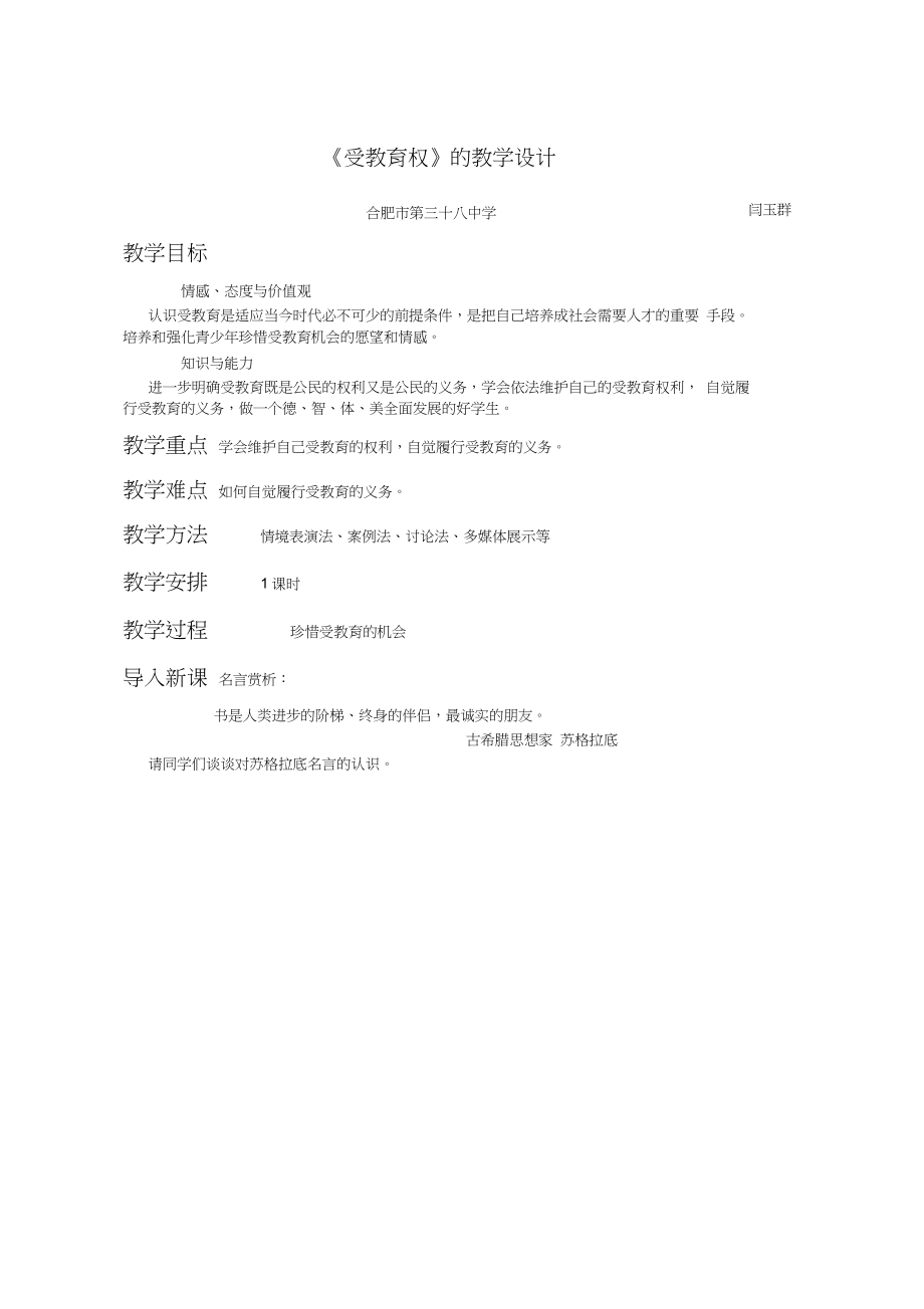 《受教育權》的教學設計_第1頁