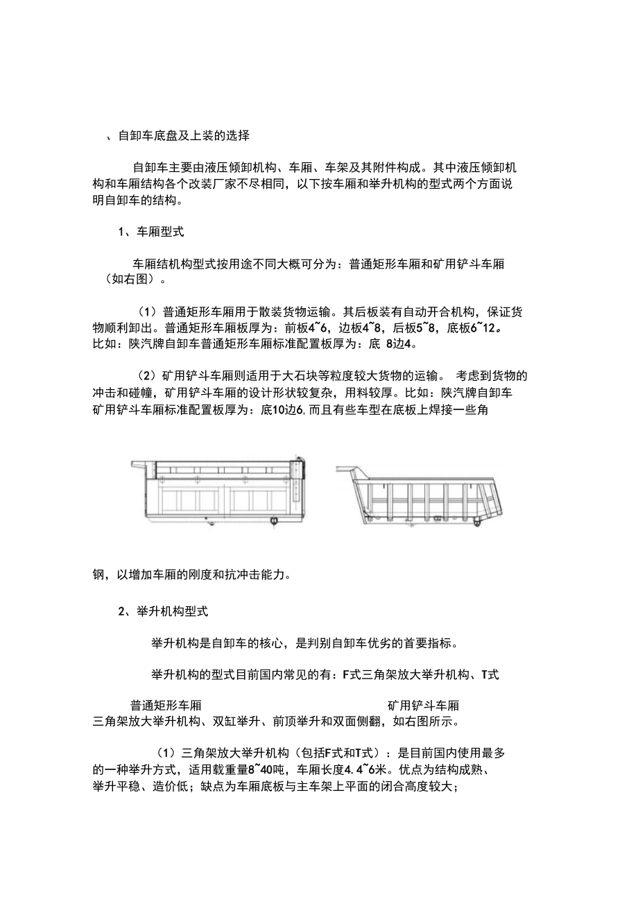 自卸車底盤及貨箱_第1頁