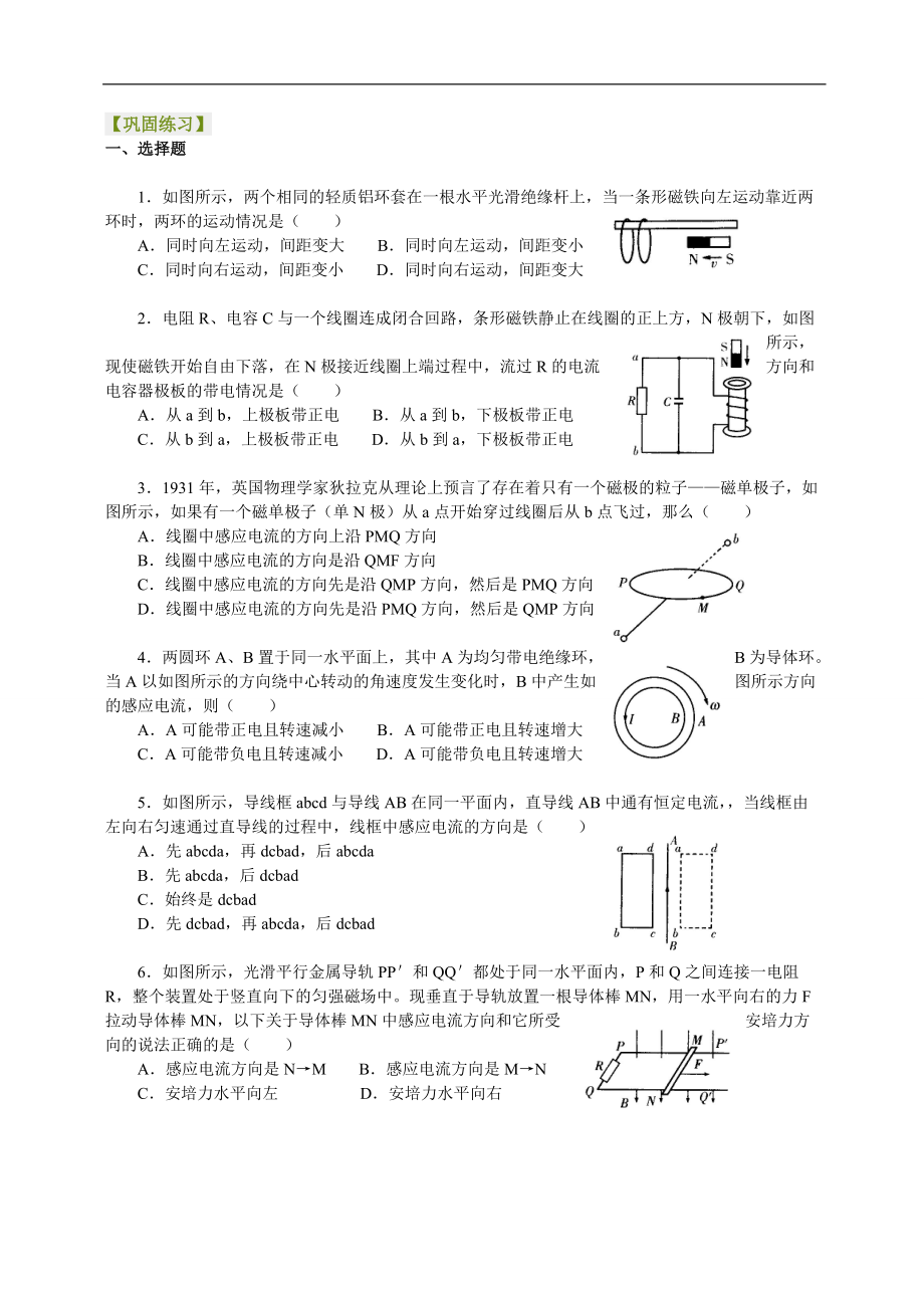 高考物理选修知识点巩固练习 楞次定律和右手定则的应用 提高_第1页