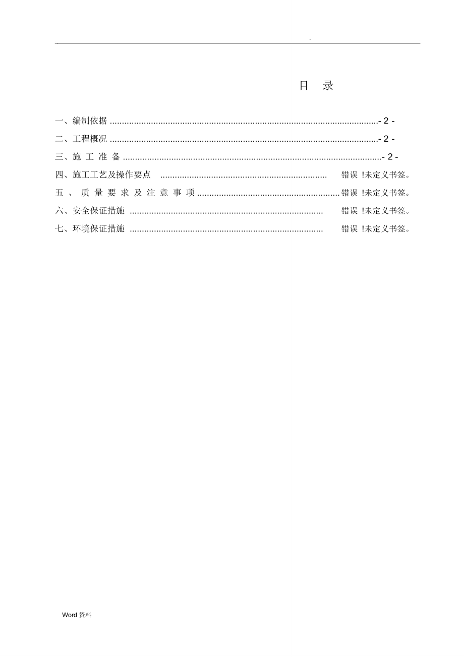 CL结构体系剪力墙施工方案_第1页