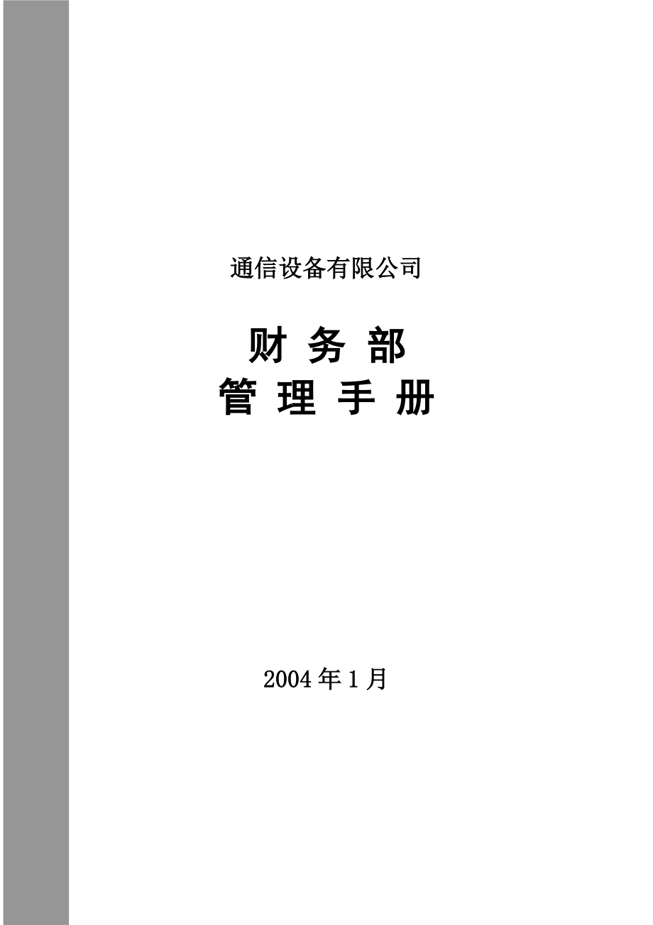 通信设备有限公司_第1页