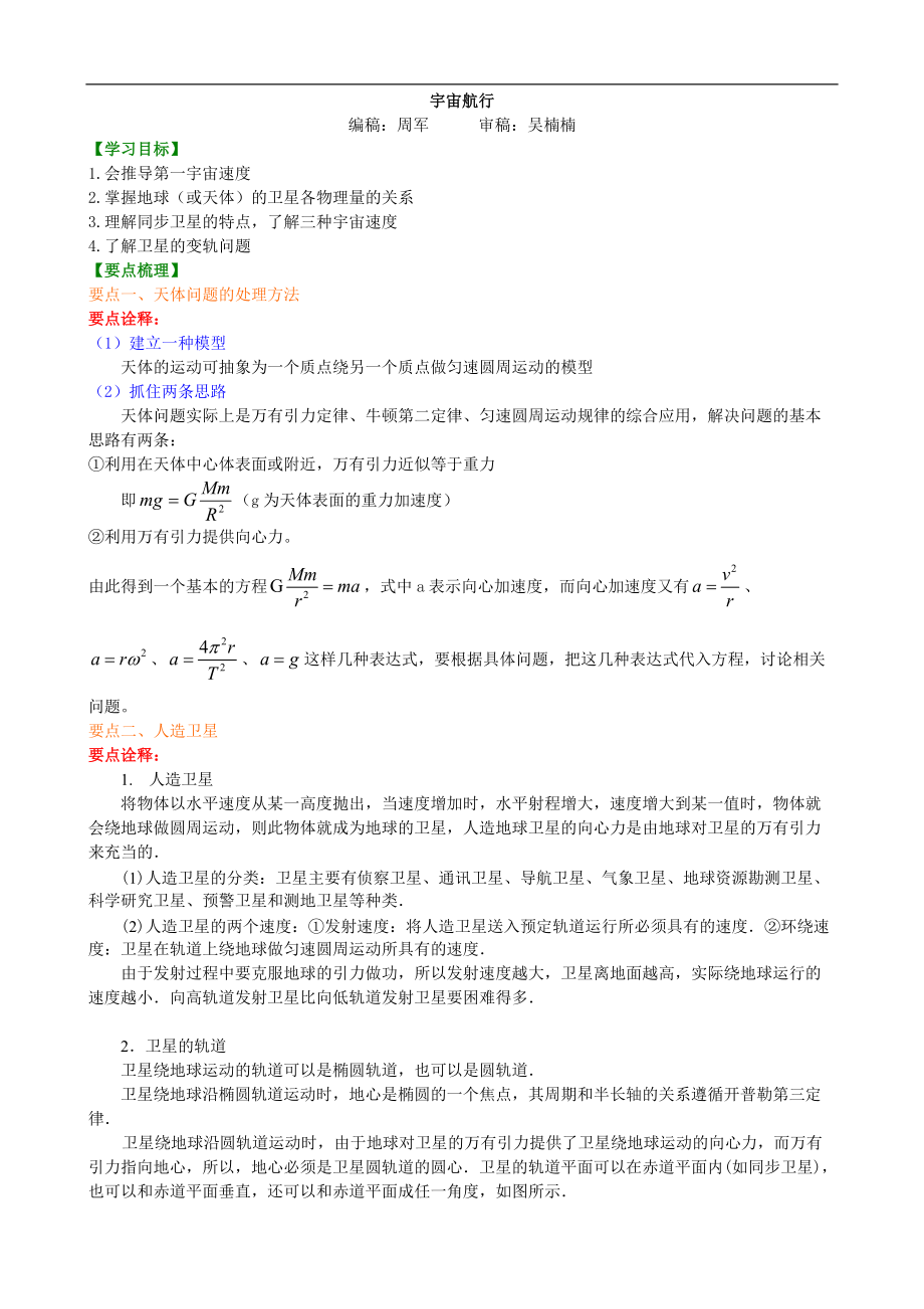 高考物理必修知識點知識講解宇宙航行提高_第1頁