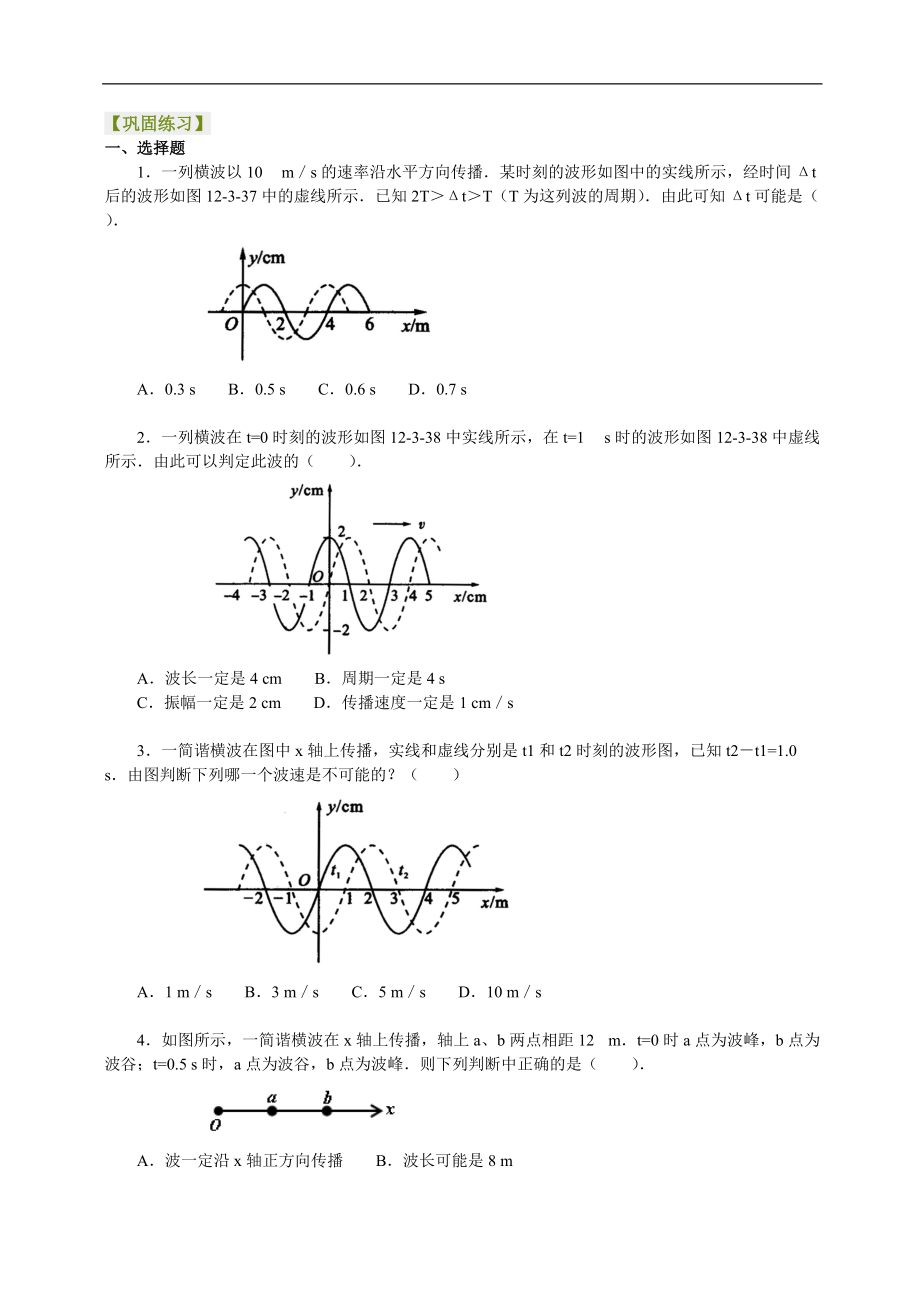 高考物理选修知识点巩固练习波的传播的多解性提高_第1页