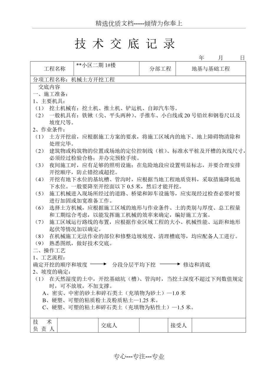 房建工程技术交底记录_第1页