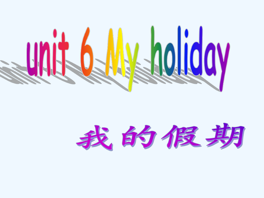 五年级下英语课件-unit 6 My holiday_陕旅版_第1页