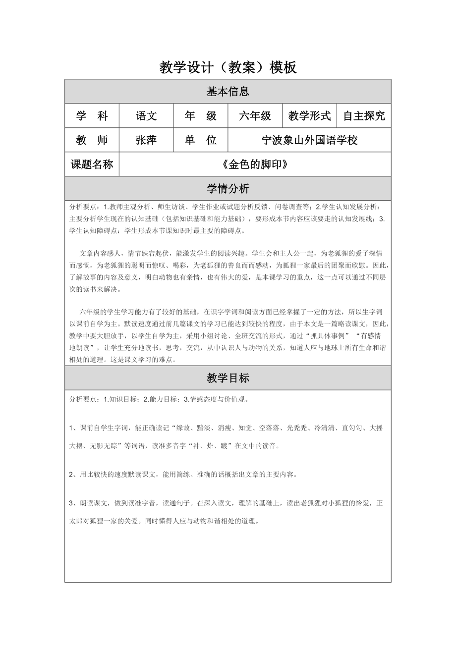 张萍教学设计（教案）模板_第1页