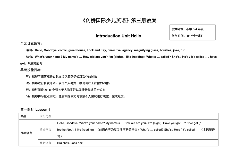 英语Kid´s Box 三册Hello单元教案_第1页