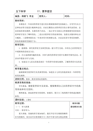 青島版五年級下冊科學 17、夏季星空 教案 教學設(shè)計 說課稿 課件