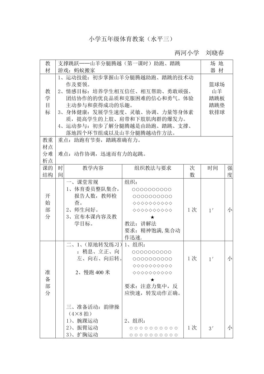 小学五年级体育教案 (2)_第1页