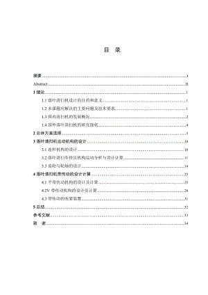 落葉清掃機論文