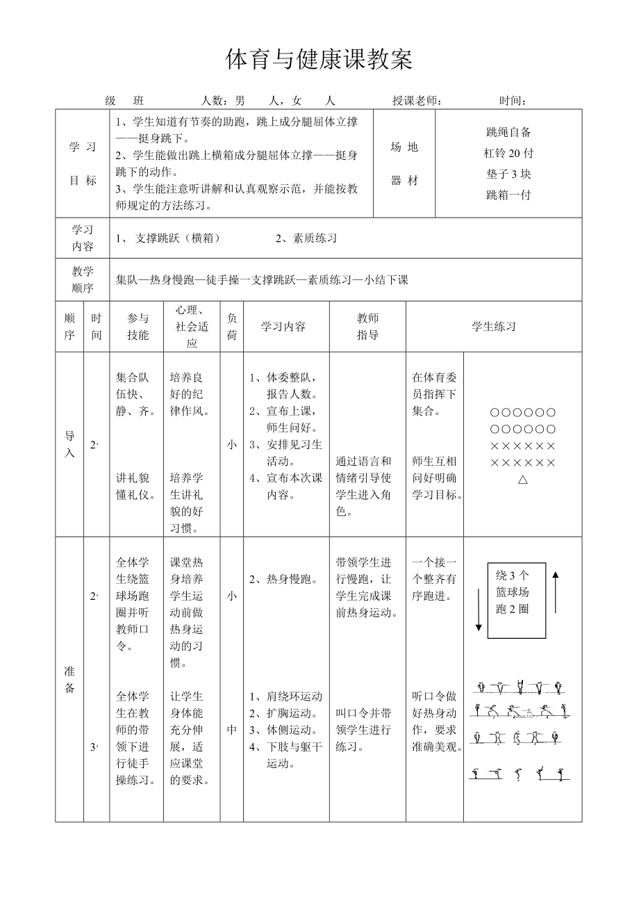 支撑跳跃 (2)_第1页