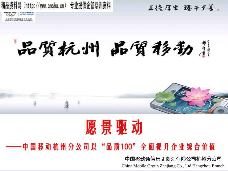aim_1116_中国移动某公司企业文化示范基地申报材料_第1页