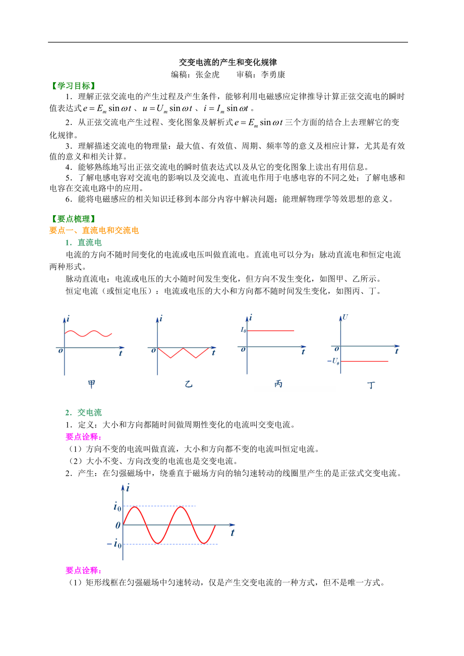 高考物理选修知识点知识讲解 交变电流的产生和变化规律_第1页