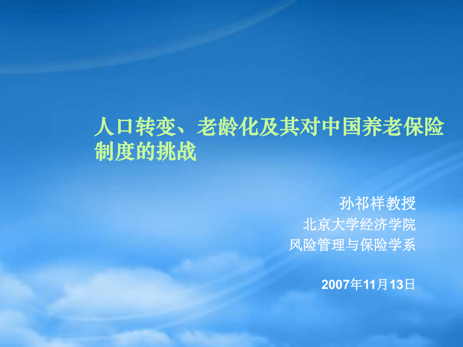 我国养老保险制度的基本框架及特点_第1页