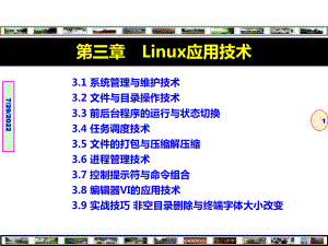 Linux程序设计__技术技巧与项目实践---Linux应用技术
