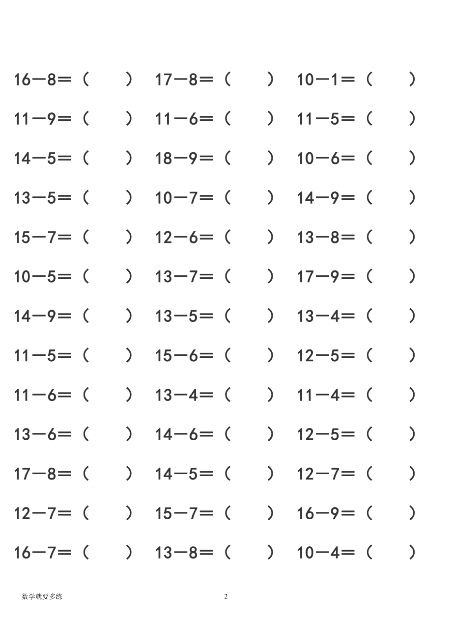 20以内减法题库100道题图片