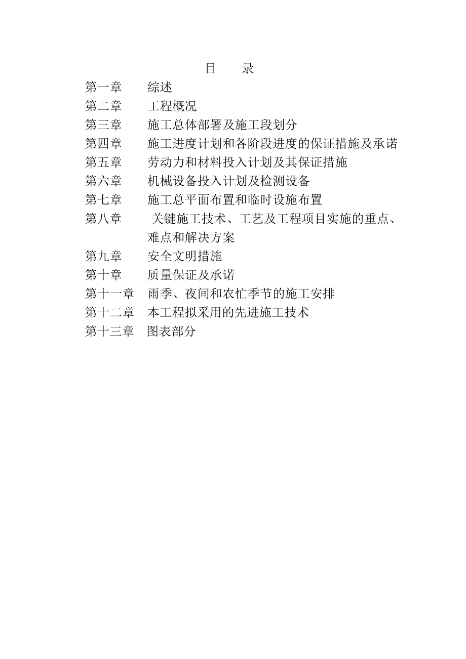 芜湖市机器人产业园纬二路道路及排水工程_第1页