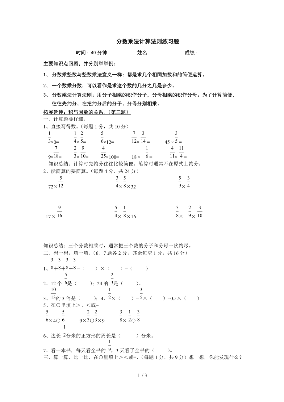 青岛版六年级第一单元分数乘法计算法则练习题_第1页