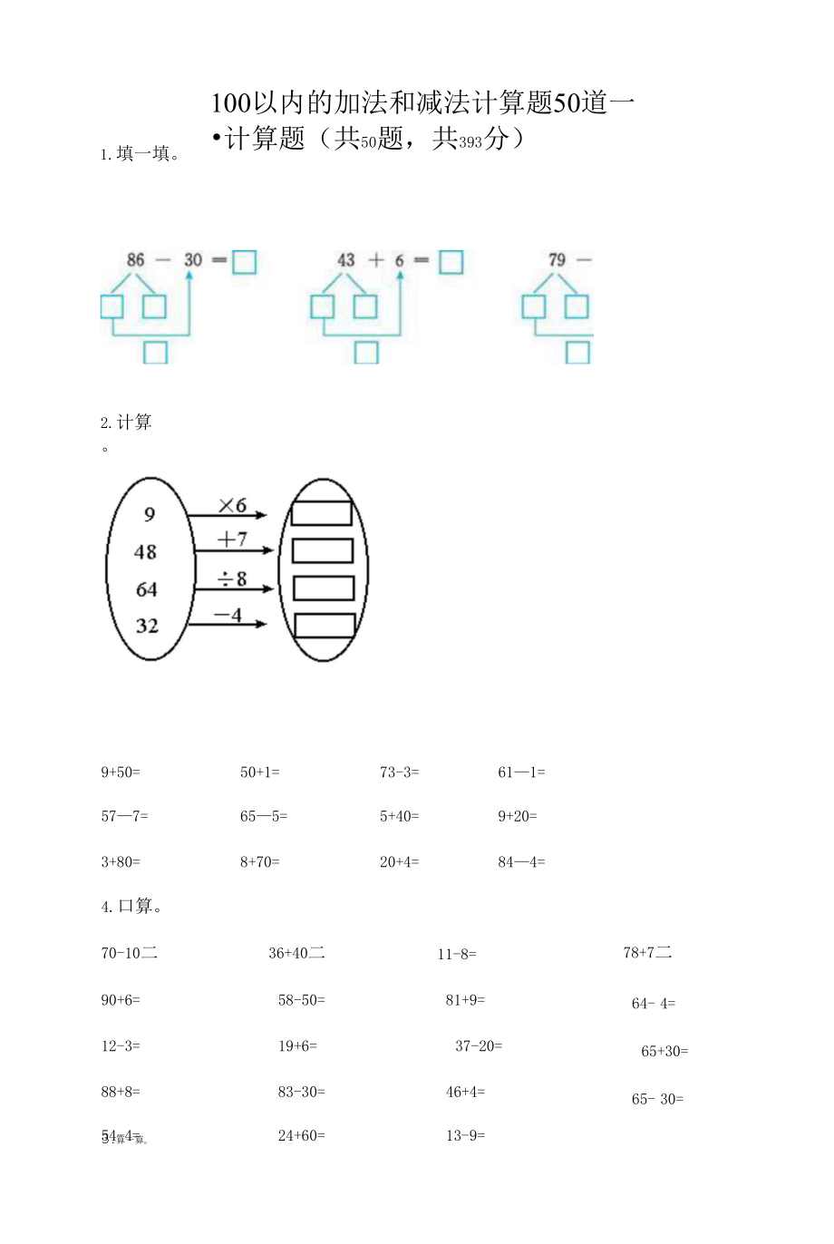 100以內(nèi)的加法和減法計算題50道及參考答案（奪分金卷）.docx_第1頁