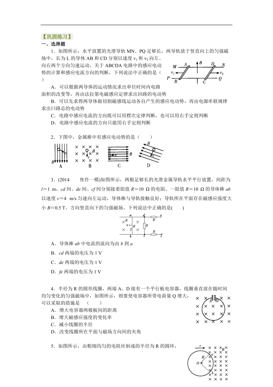 高考物理选修知识点巩固练习 电磁感应 复习与巩固 提高_第1页