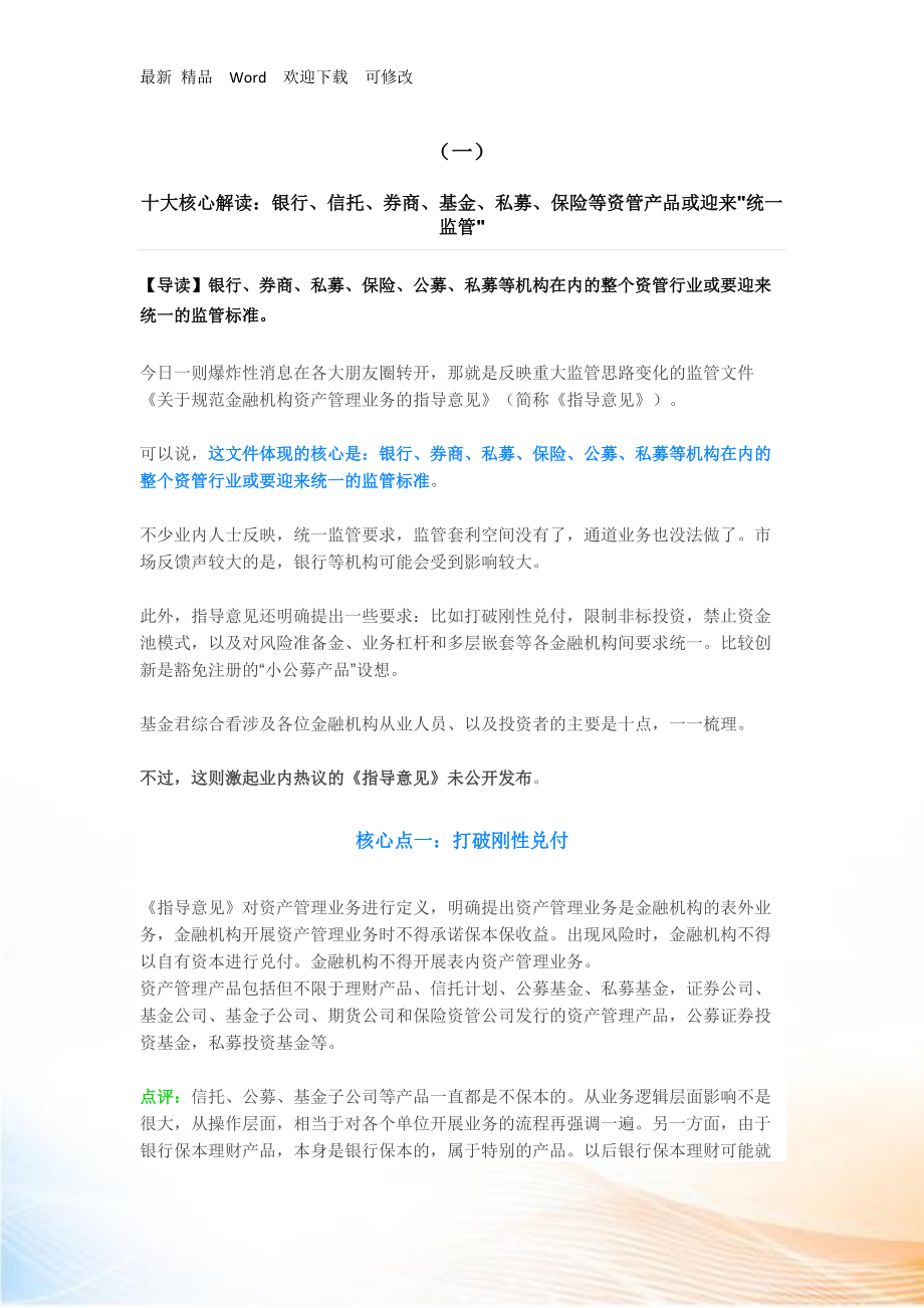 普惠传媒银行案例文章_第1页