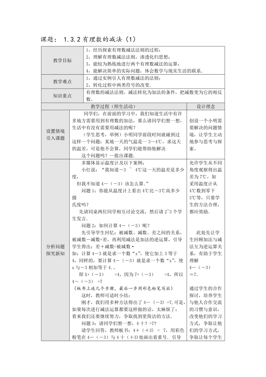 有理数的减法_第1页