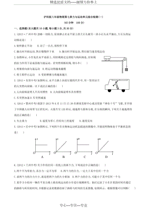 沪科版八年级物理第七章力与运动单元试题及答案