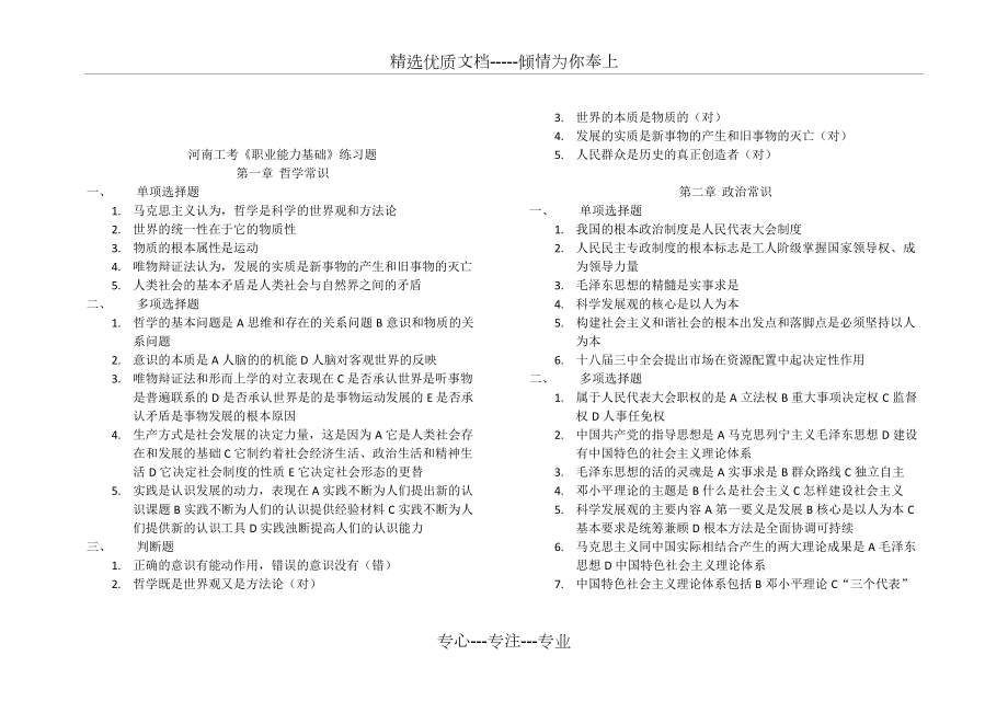 职业能力基础练习题_第1页