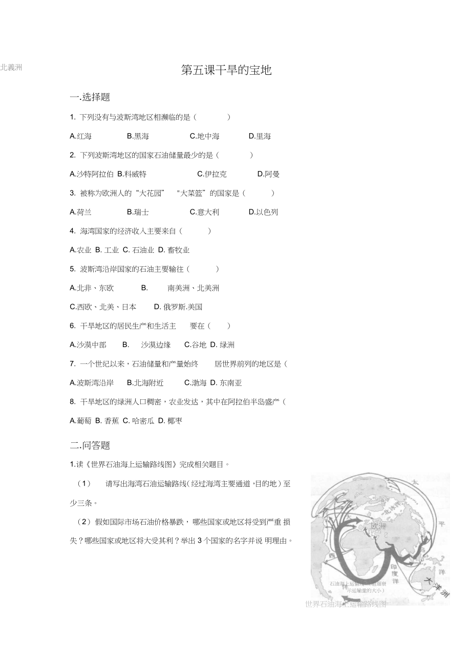 《干旱的寶地》習(xí)題_第1頁