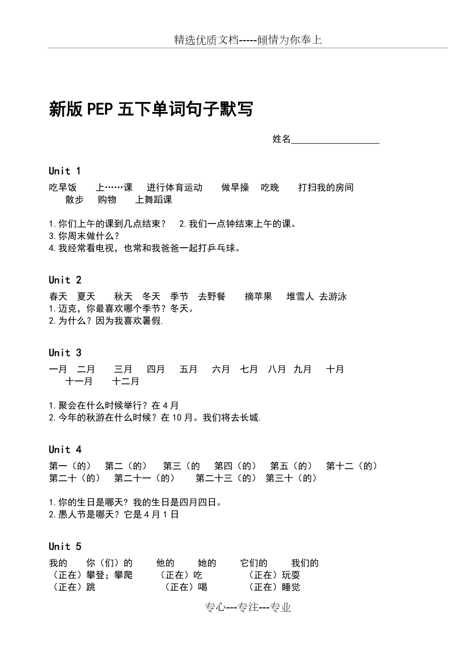 新版PEP英語五年級下冊單詞句子默寫_第1頁