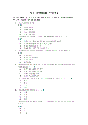 發(fā)電廠電氣部分第一次作業(yè)答案