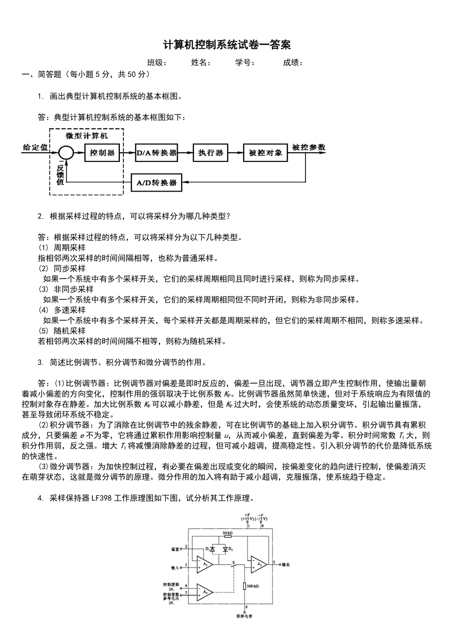 計(jì)算機(jī)控制系統(tǒng)試卷_第1頁(yè)