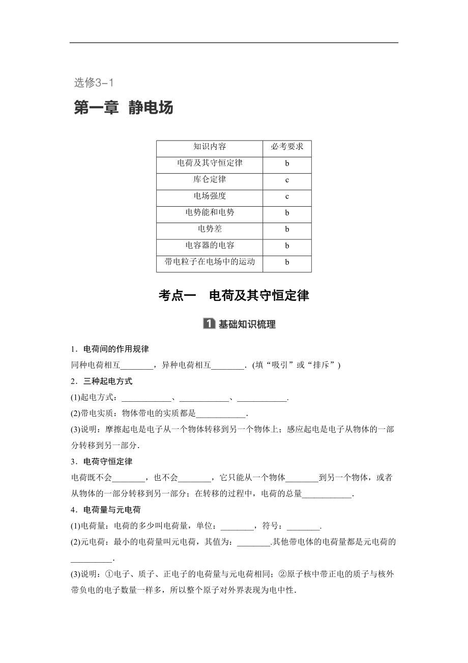 浙江高中物理学业水平考试物理讲义选修31第一章静电场