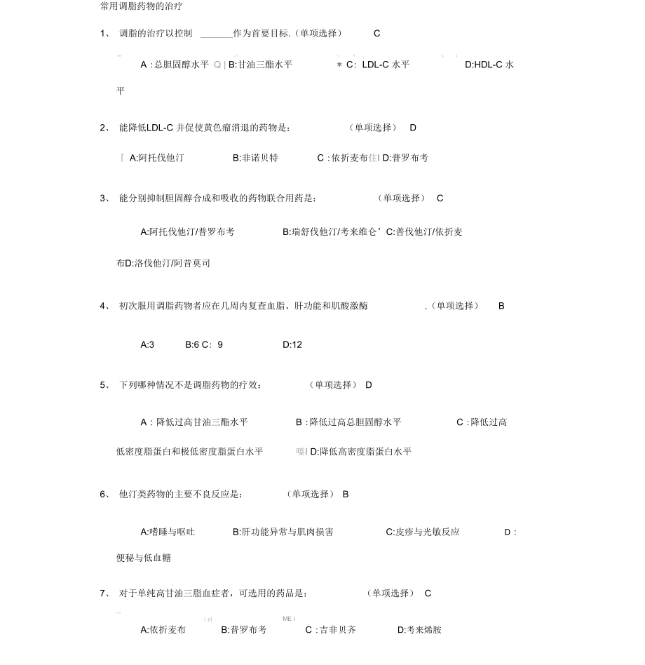 2018年执业药师继续教育全部15学分_第1页