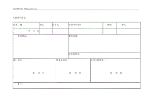 合同模板：印章管理使用表格 5页