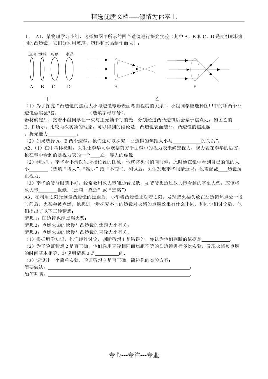 第5章--透镜及其应用(实验专题)_第1页