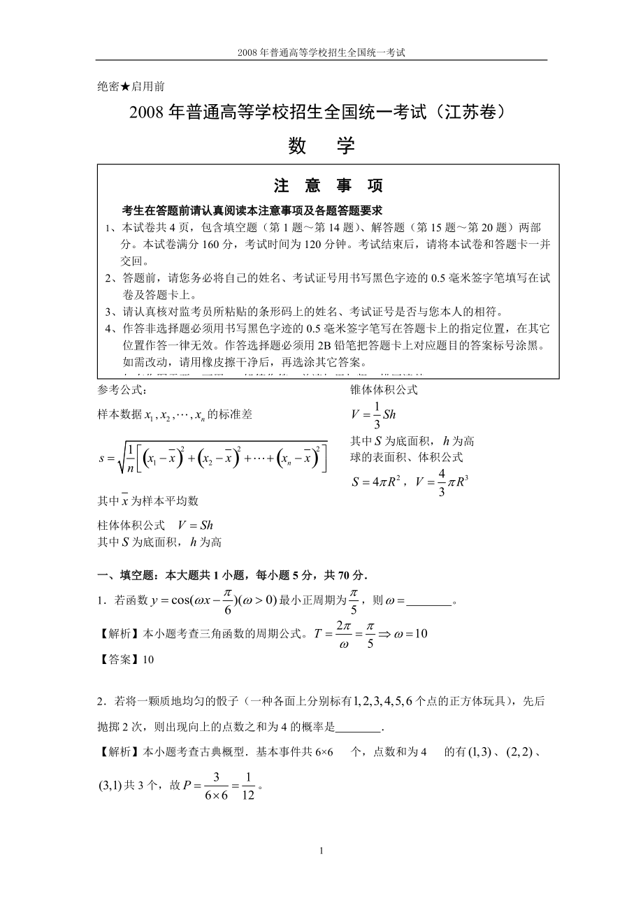 江苏高考数学试卷及答案_第1页