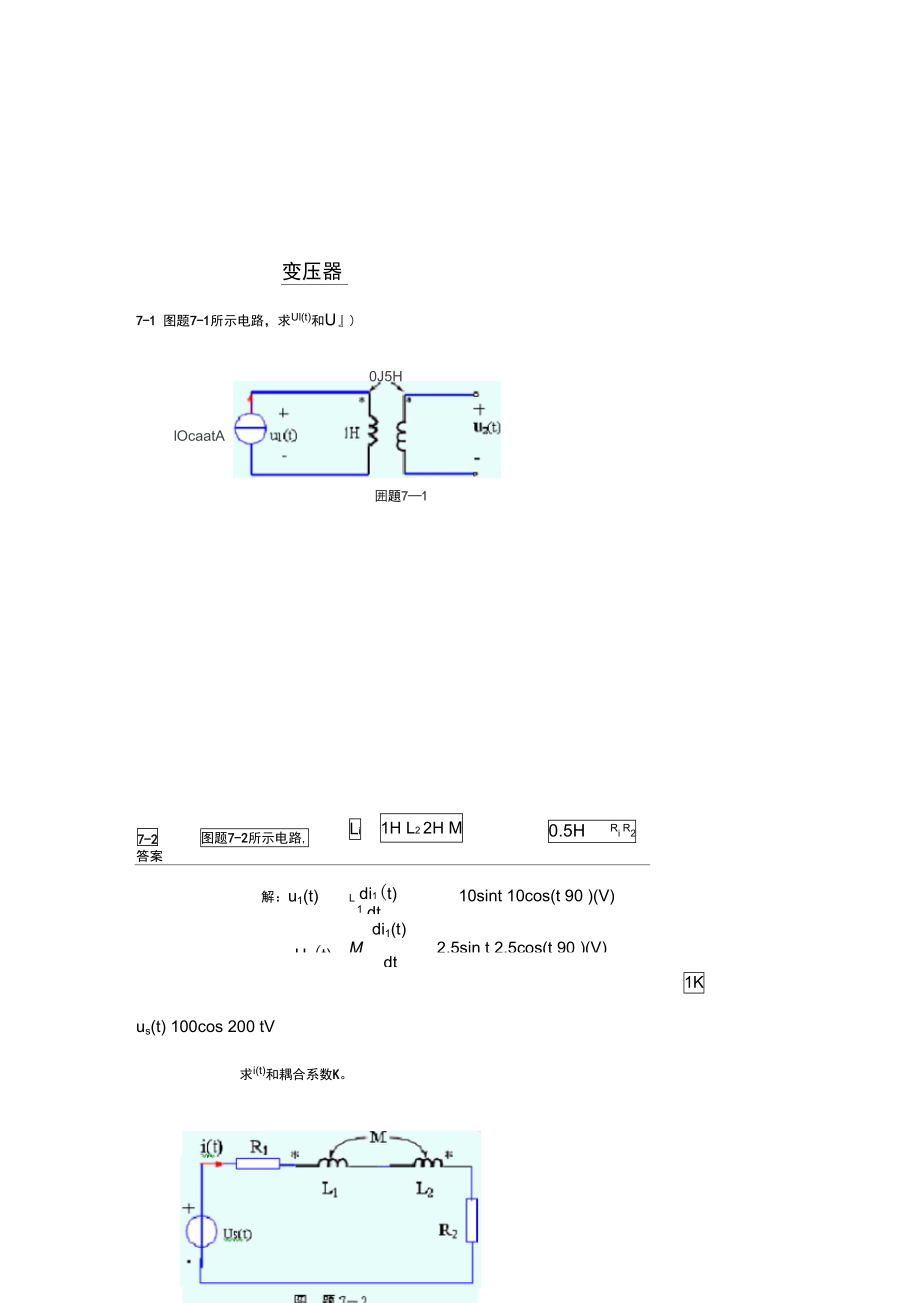 范世貴主編《電路基礎(chǔ)》答案第七章耦合電感與理想變壓器_第1頁