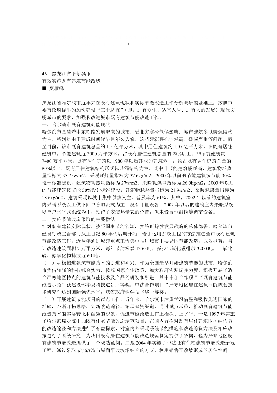 黑龍江省哈爾濱市_第1頁