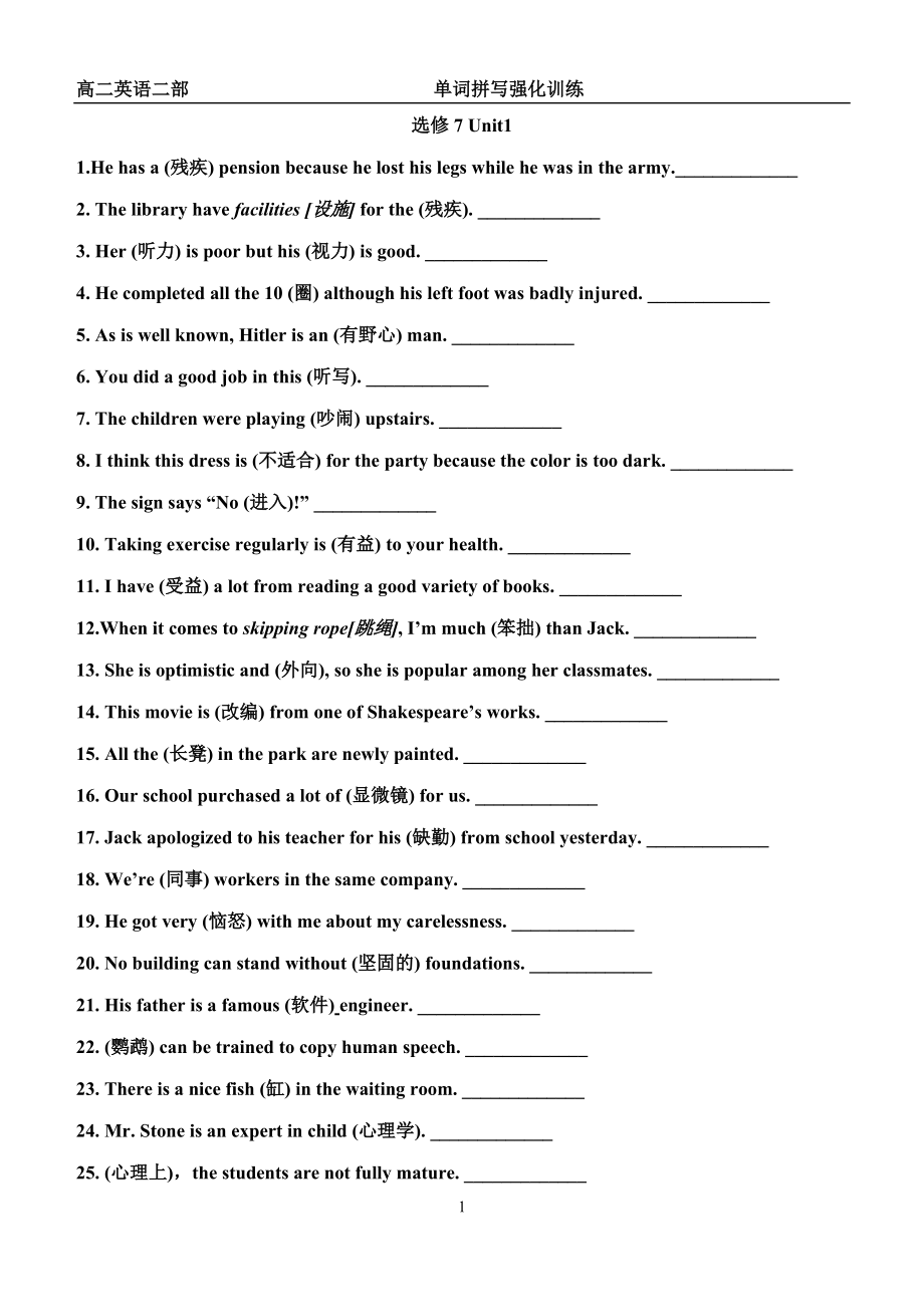 高中英语选修7 Unit1-5 单词拼写_第1页