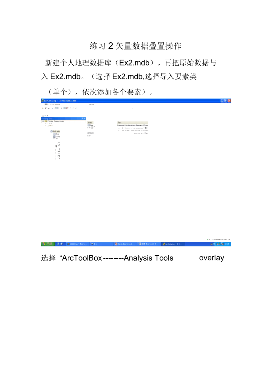 ARCGIS矢量数据叠加_第1页