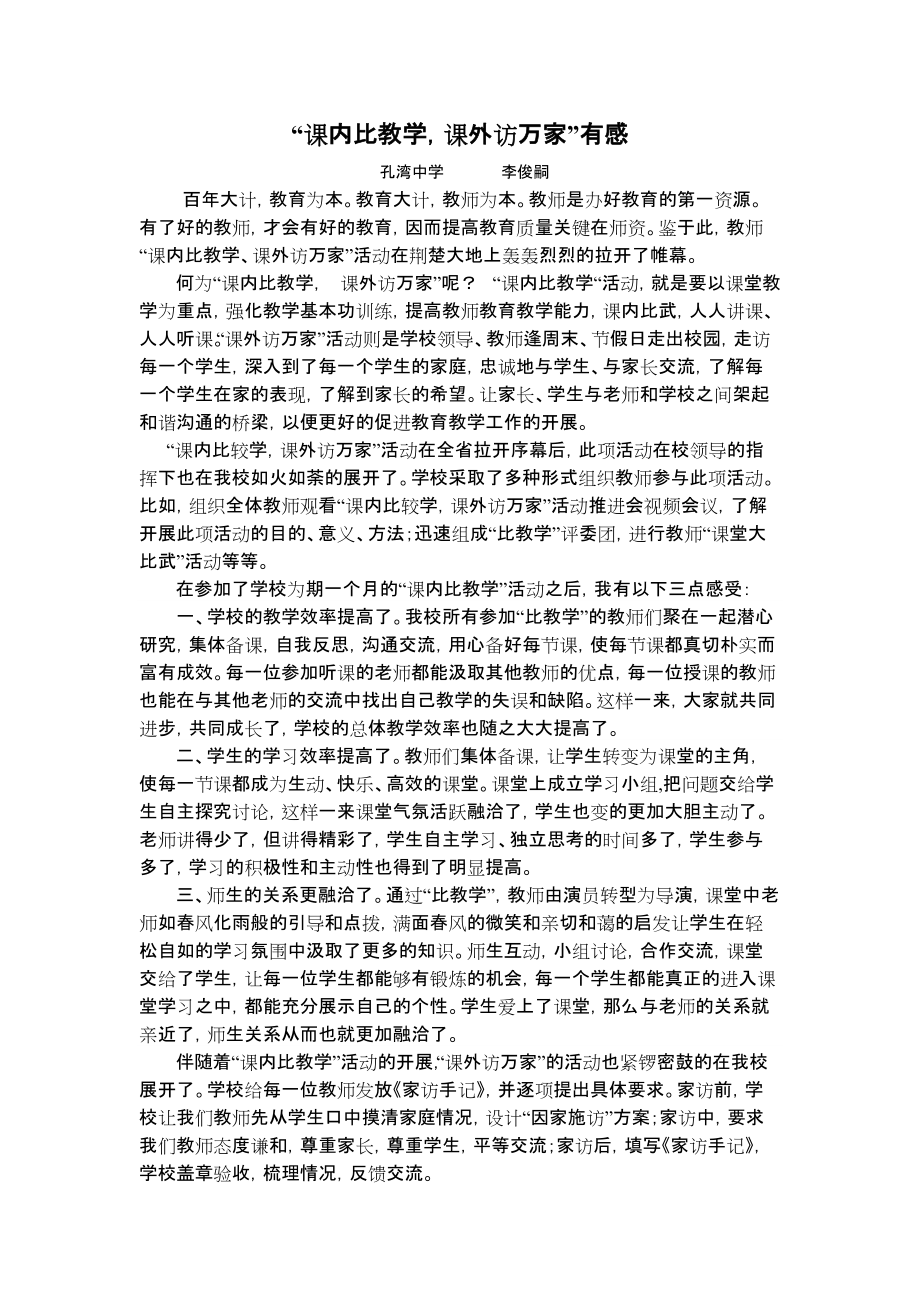 课内比教学 (2)_第1页