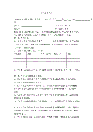 合同模板：紙巾oem貼牌委托加工合同