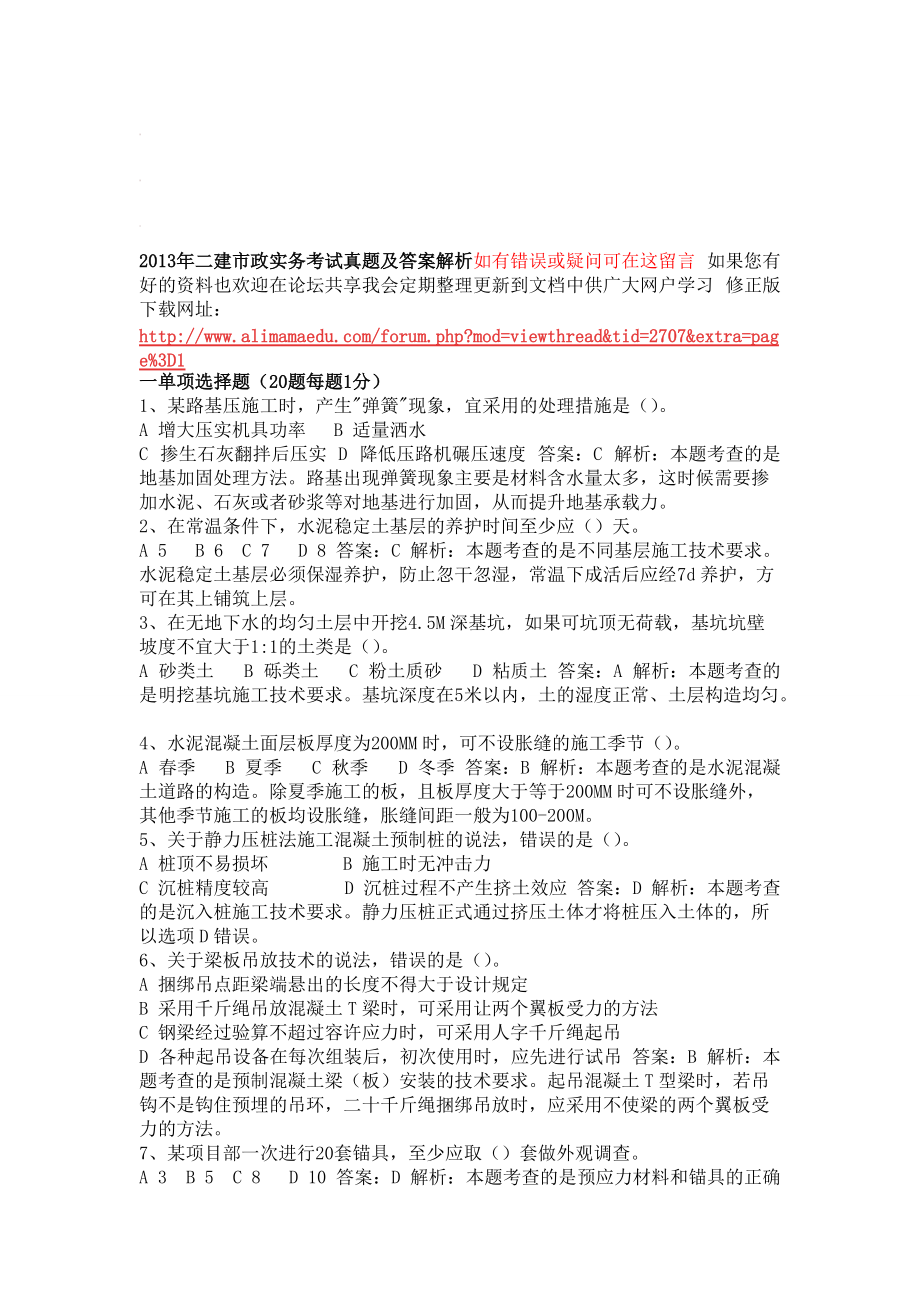 2005二建市政实务历年考试真题及答案解析_第1页