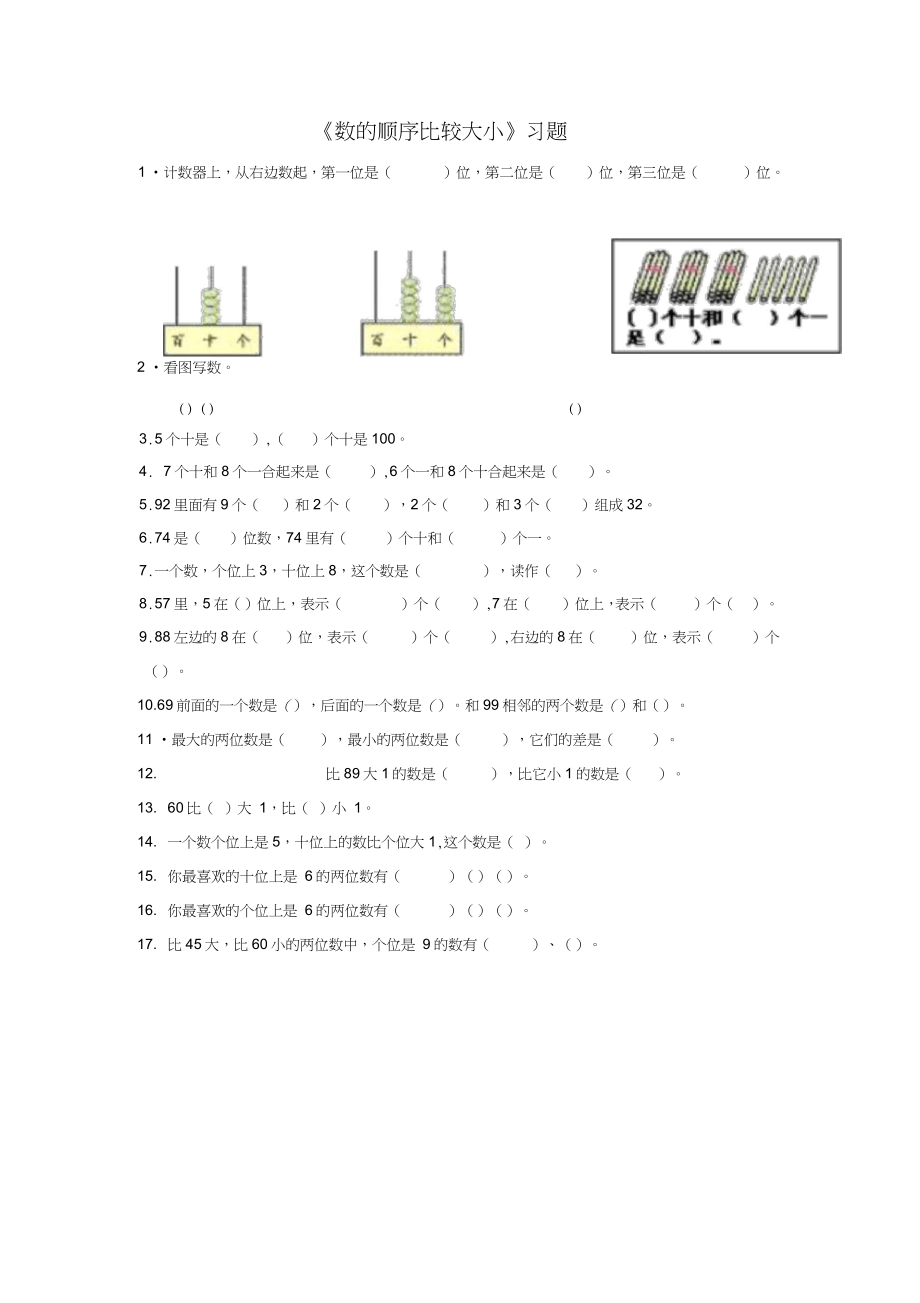 《數(shù)的順序比較大小》習題2_第1頁