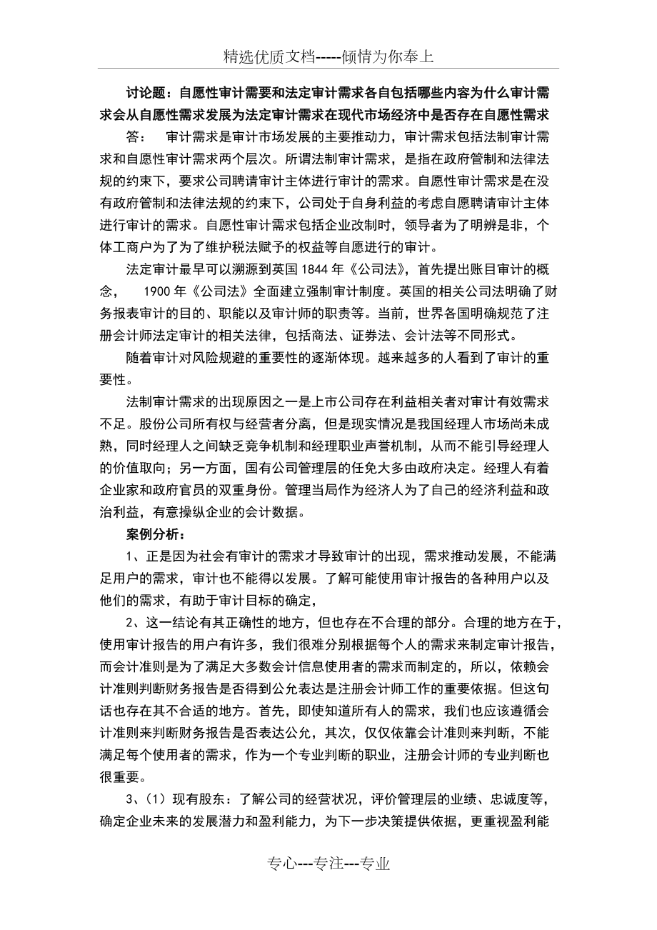 高級審計課后作業(yè)_第1頁