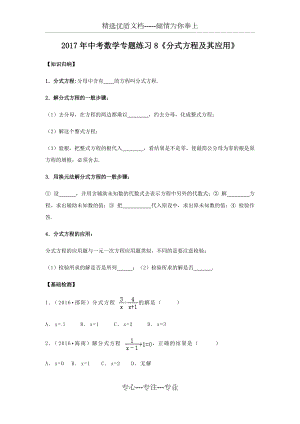 2017年中考數(shù)學專題練習8《分式方程及其應用》